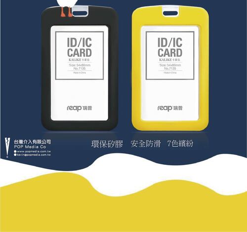 卡萊克-環保PC證件卡夾  |標示系統|掛牌標示系列