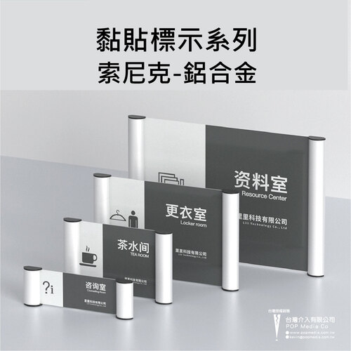 索尼克-鋁合金標示牌  |標示系統|牆面展示系列