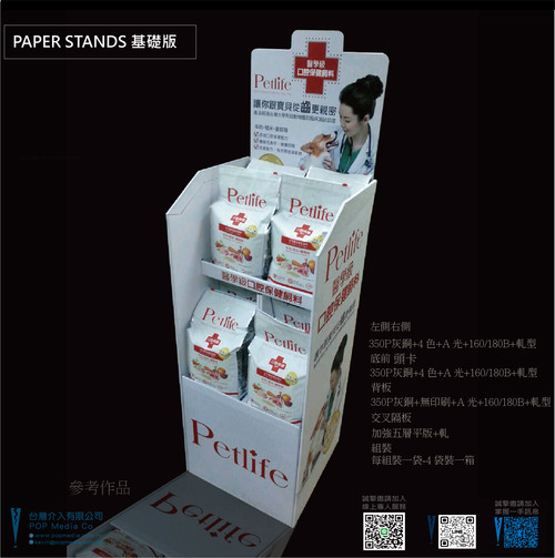 PAPER STANDS 基礎版產品圖