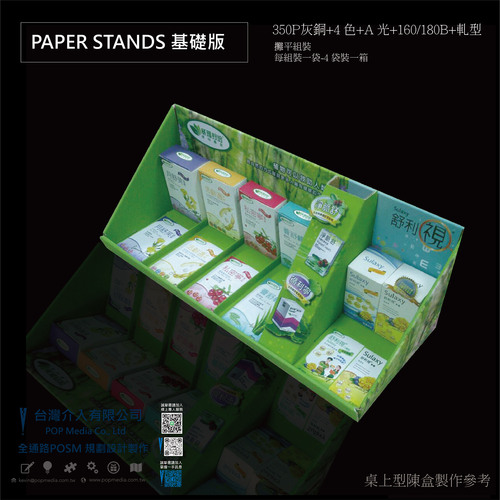 桌上型 STANDS 基礎版產品圖