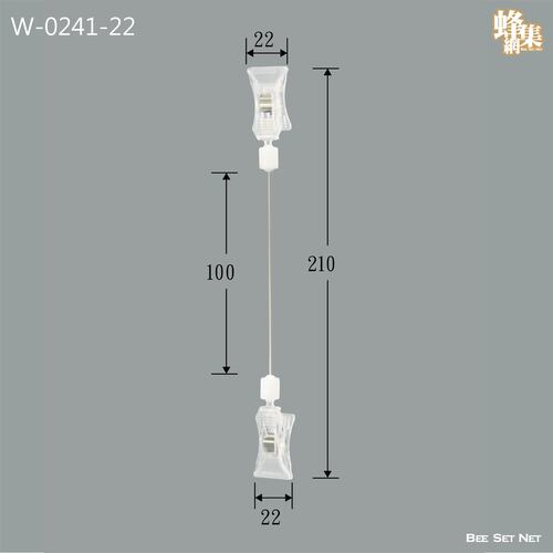 W0241-22  |成品直購